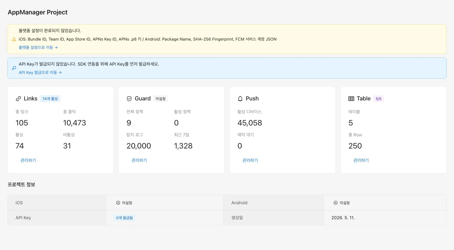 App Manager 통합 대시보드