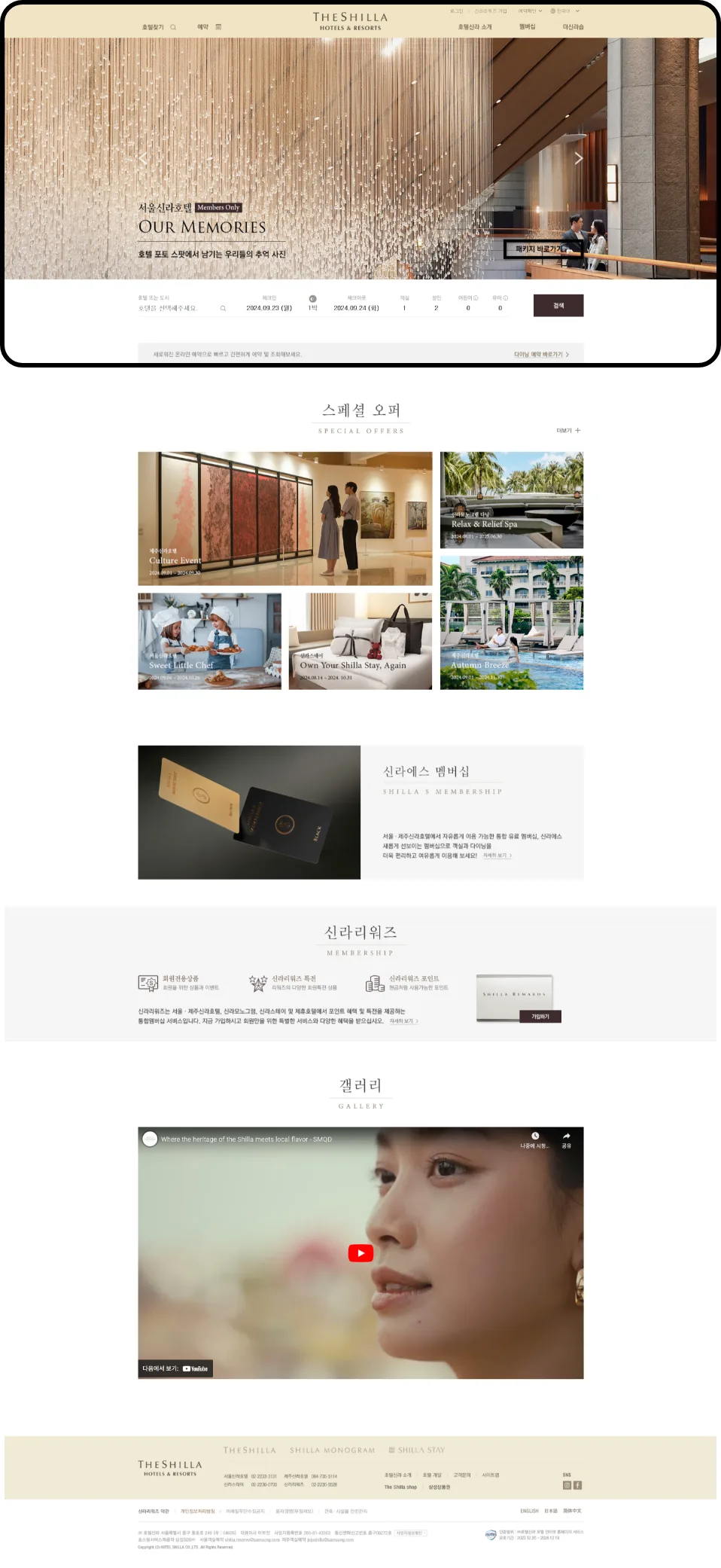 블루웨이브 신라호텔 PC 상세페이지